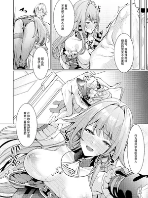 [腹イタ産業 (シロパカ)] 「星神」にはご注意を (崩壊：スターレイル)｜「星神」需要格外小心 [白杨汉化组] [DL版]_09