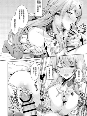 [腹イタ産業 (シロパカ)] 「星神」にはご注意を (崩壊：スターレイル)｜「星神」需要格外小心 [白杨汉化组] [DL版]_15