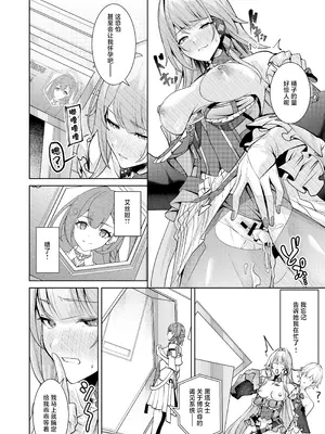 [腹イタ産業 (シロパカ)] 「星神」にはご注意を (崩壊：スターレイル)｜「星神」需要格外小心 [白杨汉化组] [DL版]_17