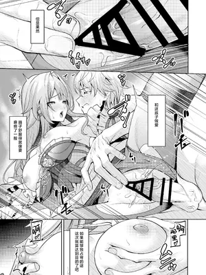 [腹イタ産業 (シロパカ)] 「星神」にはご注意を (崩壊：スターレイル)｜「星神」需要格外小心 [白杨汉化组] [DL版]_26