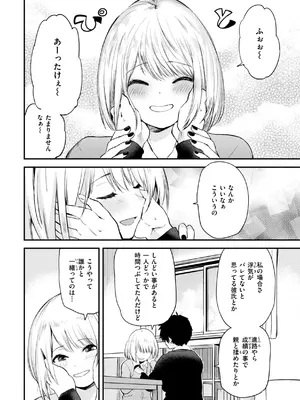 [橙織ゆぶね] ごほーびほしいな？ [DL版]_012