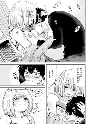 [橙織ゆぶね] ごほーびほしいな？ [DL版]_017