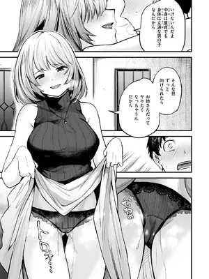 [橙織ゆぶね] ごほーびほしいな？ [DL版]_047