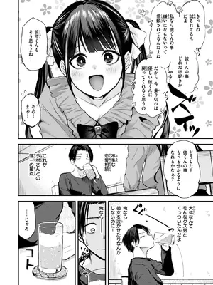 [橙織ゆぶね] ごほーびほしいな？ [DL版]_068