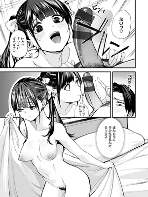 [橙織ゆぶね] ごほーびほしいな？ [DL版]_075