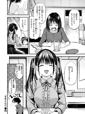 [橙織ゆぶね] ごほーびほしいな？ [DL版]_092