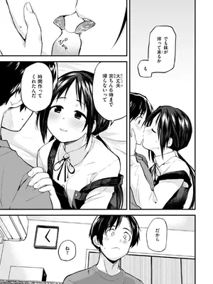 [橙織ゆぶね] ごほーびほしいな？ [DL版]_103