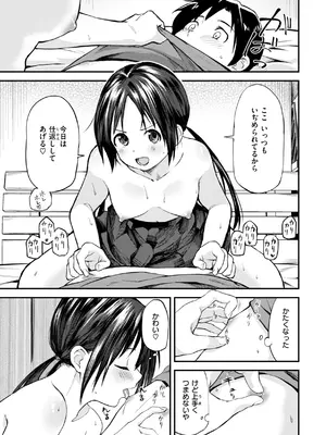 [橙織ゆぶね] ごほーびほしいな？ [DL版]_111