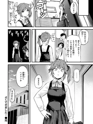 [橙織ゆぶね] ごほーびほしいな？ [DL版]_118