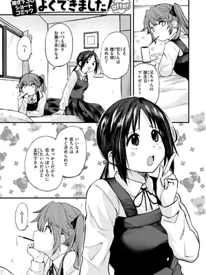 [橙織ゆぶね] ごほーびほしいな？ [DL版]_119