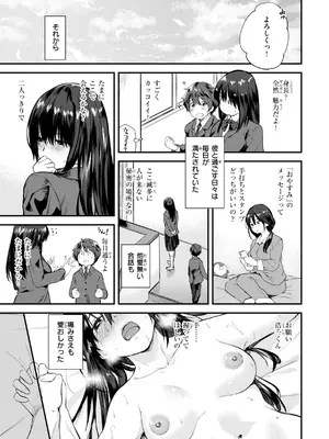 [橙織ゆぶね] ごほーびほしいな？ [DL版]_131
