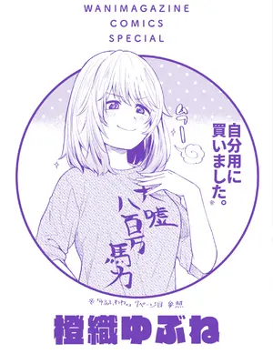 [橙織ゆぶね] ごほーびほしいな？ [DL版]_176