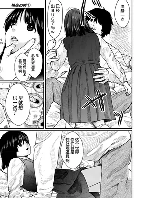 [くろもとみつぐ] 快楽の労 1巻 [甜族星人x我不看本子汉化]_026