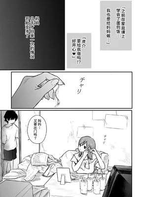 [くろもとみつぐ] 快楽の労 1巻 [甜族星人x我不看本子汉化]_143