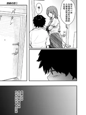 [くろもとみつぐ] 快楽の労 1巻 [甜族星人x我不看本子汉化]_145