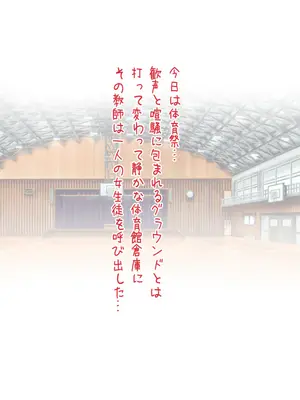 [ロジウラマンホール (MAKI、創田ぐみ)] 教え子JKちゃんと体育館倉庫えっち_02