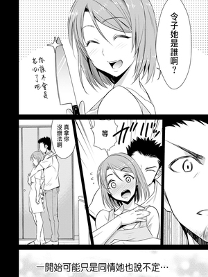 [デコセンタクジ]寝虎令子の寝取らせ日記 第1~3話[中国翻訳][薄碼]_061