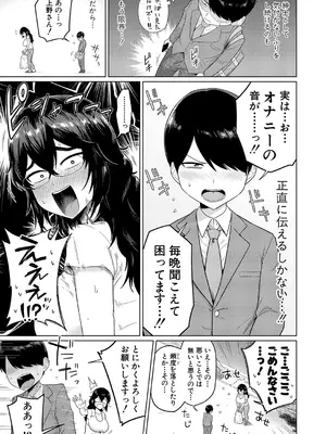 [まこしょ] 上の階に住む上野さん_122