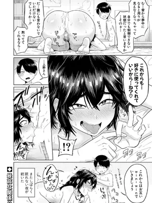 [まこしょ] 上の階に住む上野さん_149