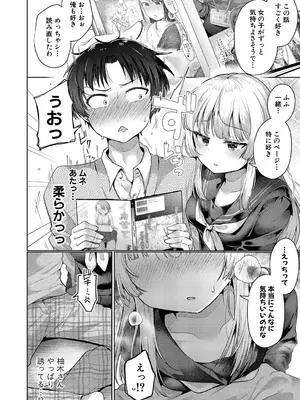 [むらいとよ] 気になるあの子のあたまの中は_279