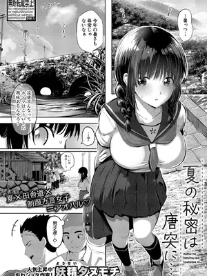 [妖精タヌモチ] 夏の秘密は唐突に…