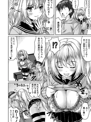 [神谷ともえ] 芽衣ちゃんはチン拓とりたい_185