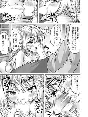 [神谷ともえ] 芽衣ちゃんはチン拓とりたい_192