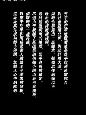 [Mr Kurz (K&W)]山莊包帶男殺人事件 -前後篇-(名探偵コナン)[中国翻訳][無修正]_024