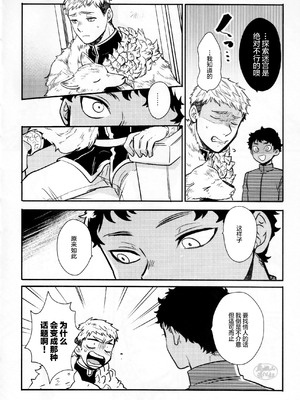 [おそば (そば湯)] 毒くらわば皿まで (ダンジョン飯)[中国翻訳] [DL版]_005