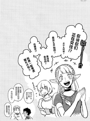 [おそば (そば湯)] 毒くらわば皿まで (ダンジョン飯)[中国翻訳] [DL版]_037