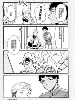 [おそば (そば湯)] 毒くらわば皿まで (ダンジョン飯)[中国翻訳] [DL版]_038