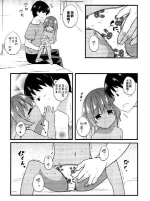 (コミティア120) [とんずら道中 (かざわ)] 小さな恋人はこむぎいろ [oo君個人漢化]_06