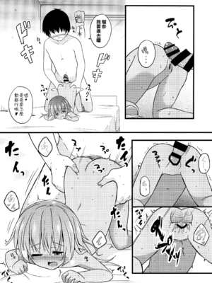 (コミティア120) [とんずら道中 (かざわ)] 小さな恋人はこむぎいろ [oo君個人漢化]_10