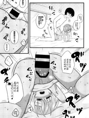 (コミティア120) [とんずら道中 (かざわ)] 小さな恋人はこむぎいろ [oo君個人漢化]_11