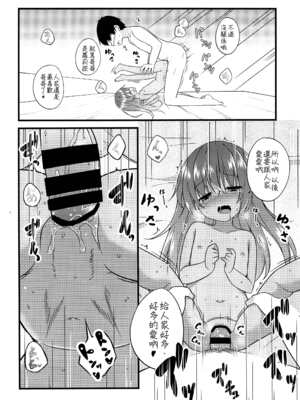 (コミティア120) [とんずら道中 (かざわ)] 小さな恋人はこむぎいろ [oo君個人漢化]_14