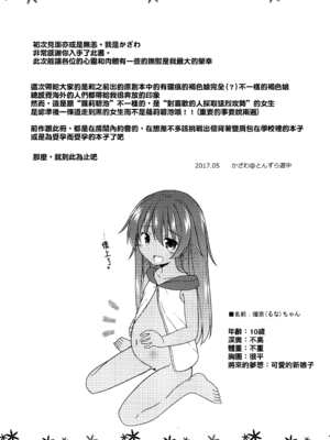 (コミティア120) [とんずら道中 (かざわ)] 小さな恋人はこむぎいろ [oo君個人漢化]_19