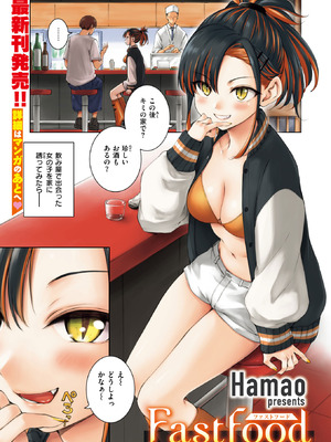 [Hamao] Fastfood