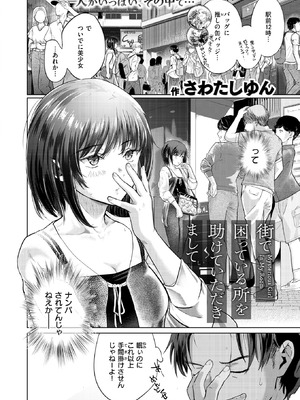 [さわたしゆん] 街で困っている所を助けていただきまして