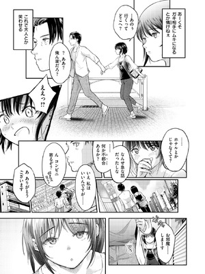 [さわたしゆん] 街で困っている所を助けていただきまして_193_neci