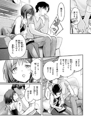 [さわたしゆん] 街で困っている所を助けていただきまして_198_tndv