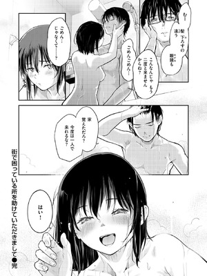 [さわたしゆん] 街で困っている所を助けていただきまして_216_cdlx