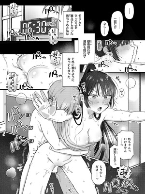 [ゆりしましろ] 楓子と坊ちゃん_224_cejh