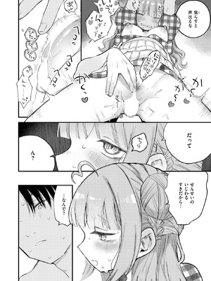 [平丸あきら] かわいいひと_108_vomr