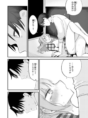 [平丸あきら] かわいいひと_118_qdgc