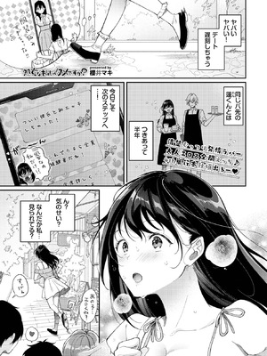 [櫻井マキ] 処女な私じゃダメですか？_199_wtmr