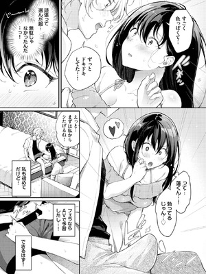 [櫻井マキ] 処女な私じゃダメですか？_207_njwv