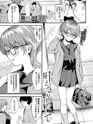 [箱れぇま] 叶えて満たして