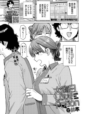 [鉢本] 大晦日 LovePotion