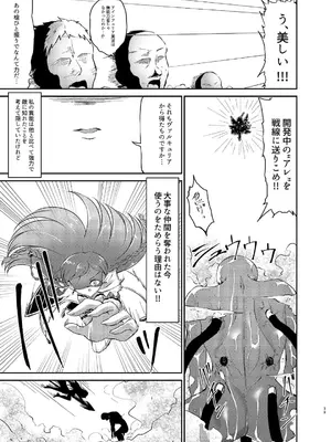 (C100) [ガジランド (ガジラビュート)] 戦乙女敗北凌辱譚 (アイドルマスターシンデレラガールズ) [DL版]_38