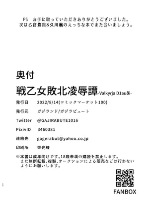 (C100) [ガジランド (ガジラビュート)] 戦乙女敗北凌辱譚 (アイドルマスターシンデレラガールズ) [DL版]_53